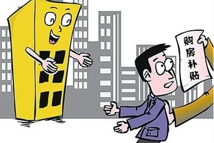 國家發改委發放購房補貼，激發民間投資活力助推信息技術咨詢服務發展