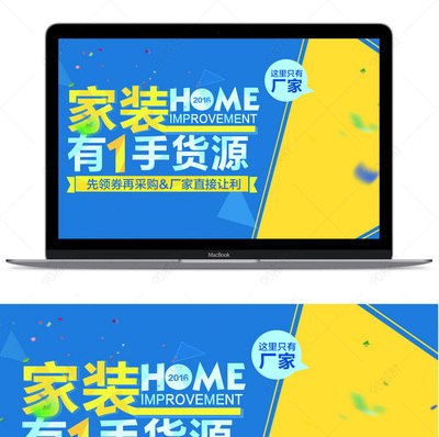 家裝衛(wèi)浴家具電器鉆石展位 如何利用專業(yè)軟件設(shè)計(jì)高效鉆展海報(bào)